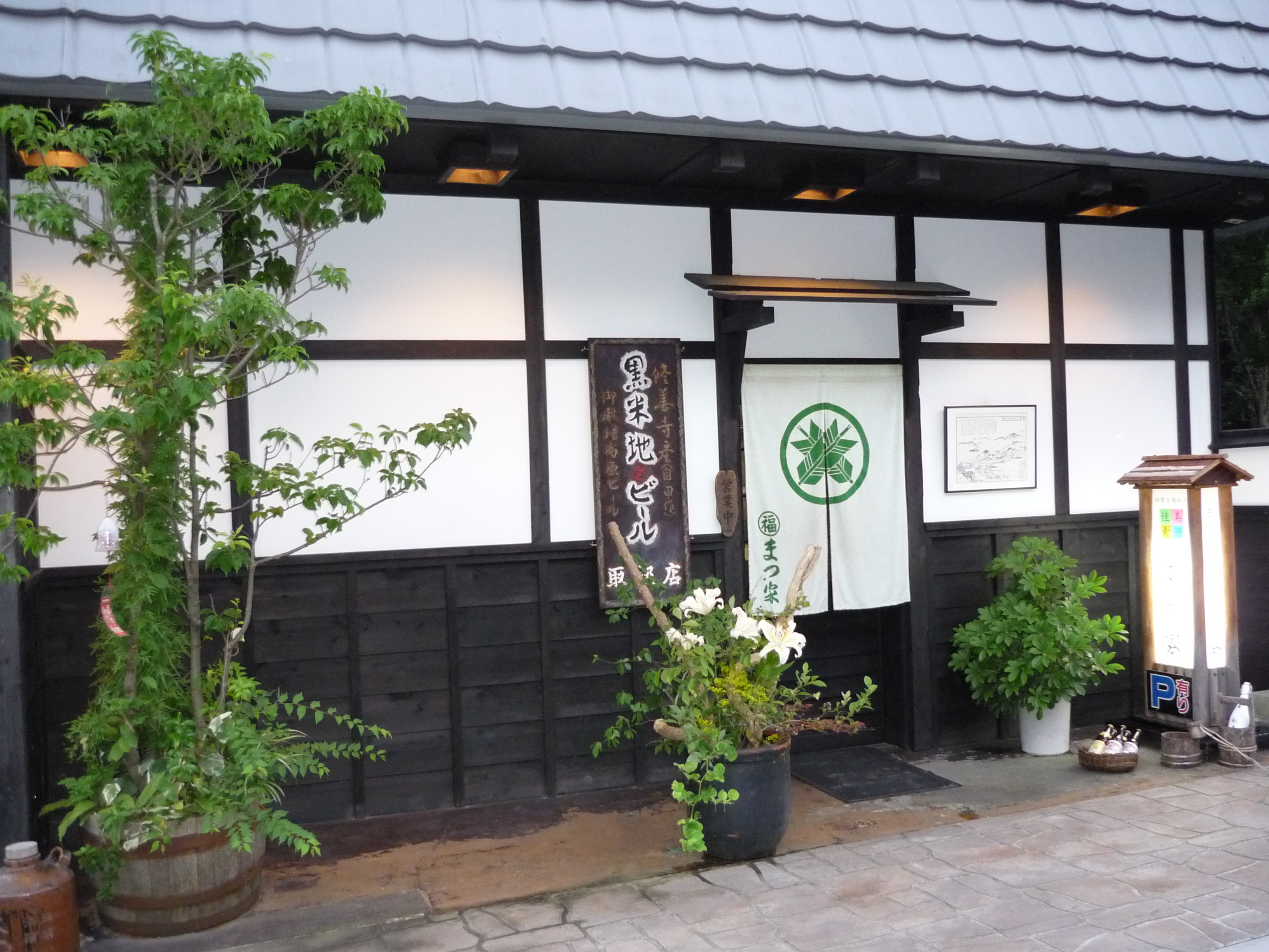 松屋商店/まつ家