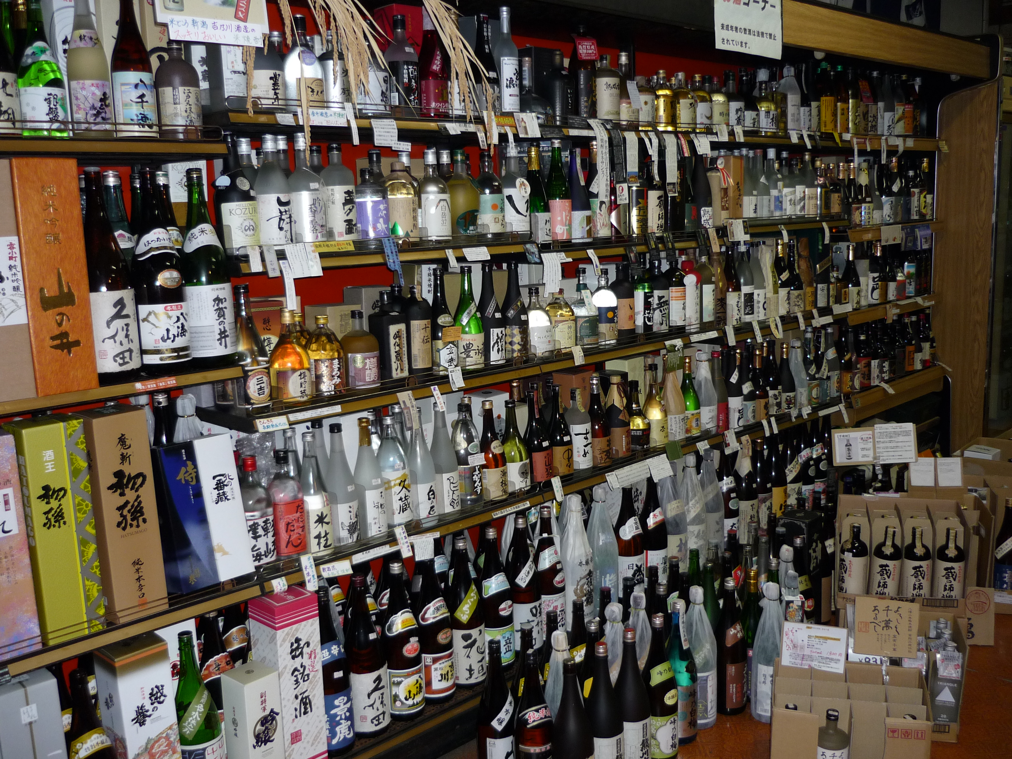 沢山の酒たち