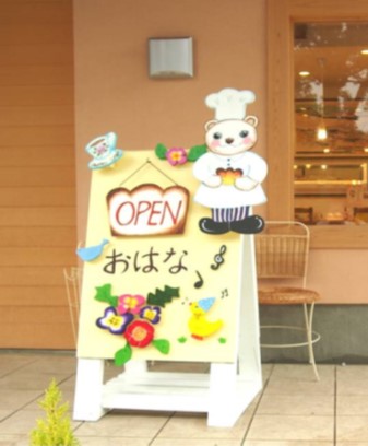 ベーカリー&酒ィーツカフェ おはな