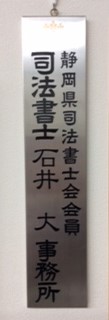 司法書士事務所