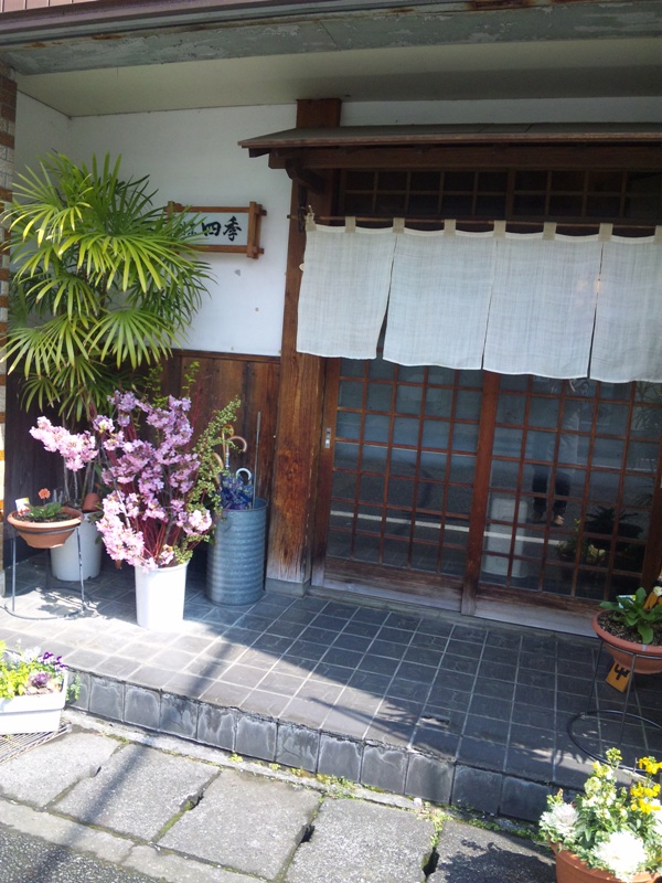 割烹料理 四季