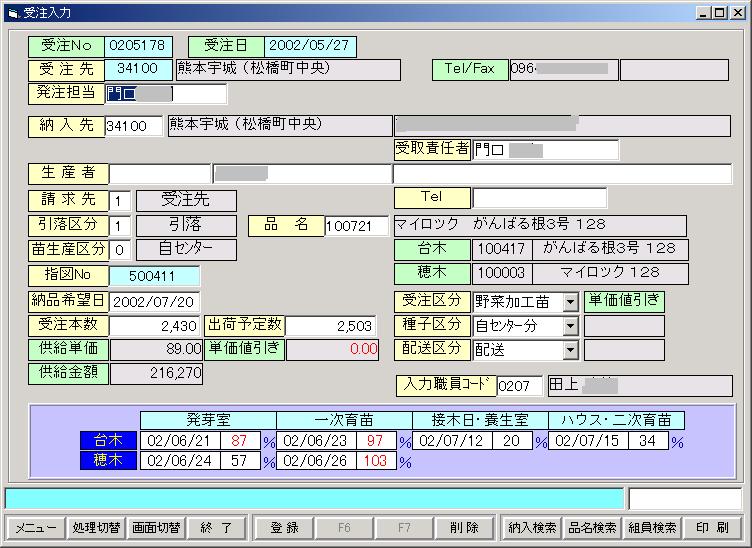 生産管理
