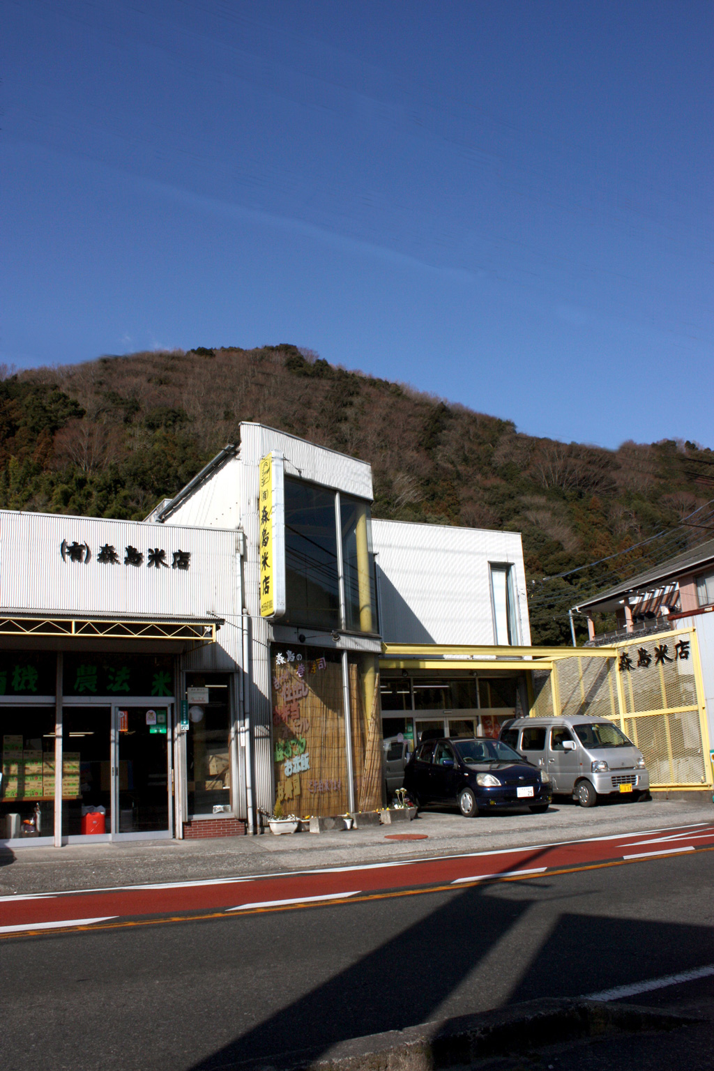 森島米店