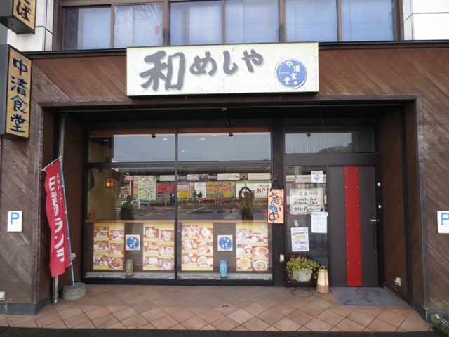 和めしや 中清食堂